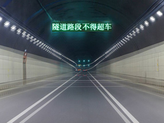 隧道內(nèi)可變信息標(biāo)志（小型）