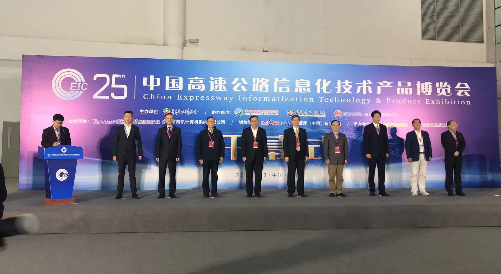 熱烈慶祝第二十五屆中國高速公路信息化大會(huì)暨技術(shù)產(chǎn)品博覽會(huì)圓滿結(jié)束