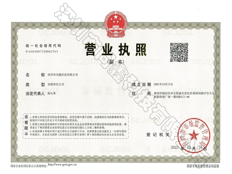 公司營(yíng)業(yè)執(zhí)照