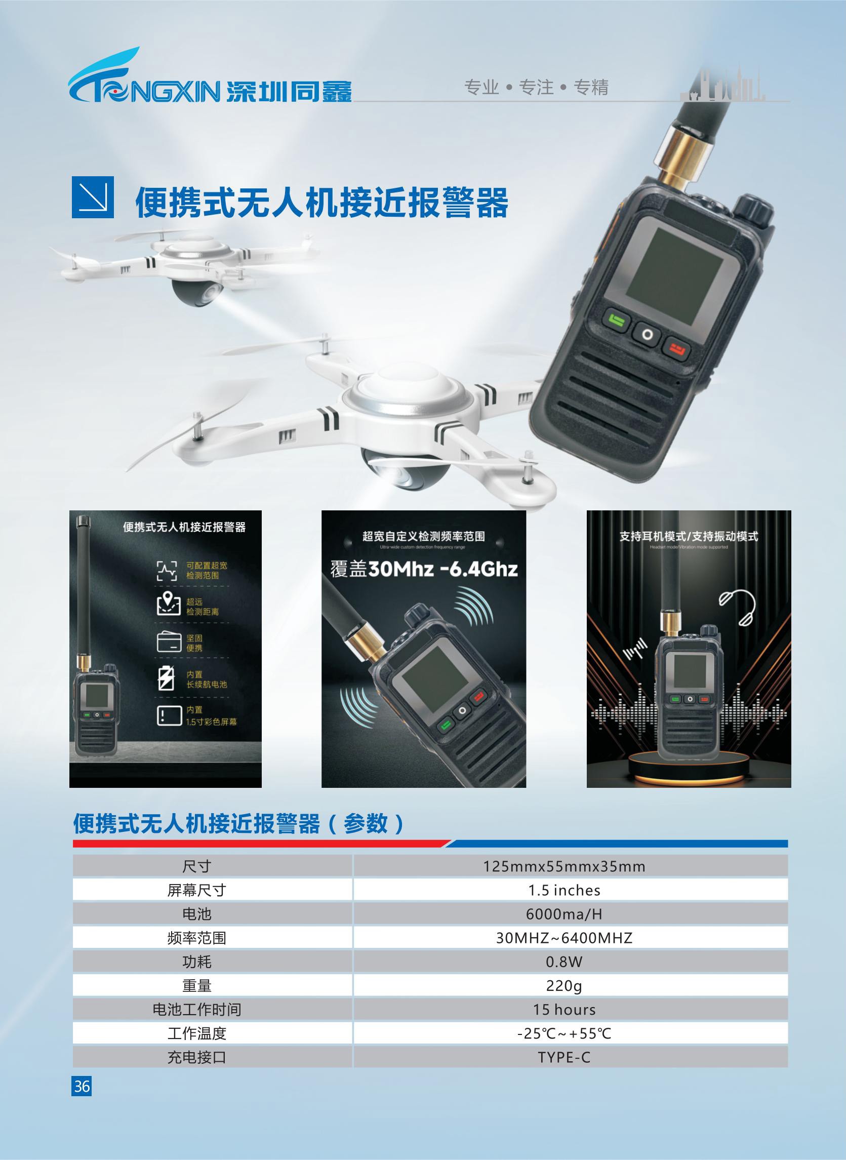 便攜式無(wú)人機(jī)接近報(bào)警器.jpg